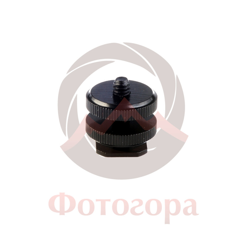 Fotokvant FLH-20 адаптер-переходник 1/4 дюйма для горячего башмака