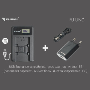 Fujimi FJ-UNC-FV70 зарядное устройство USB + адаптер питания