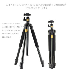 Fujimi FT38S штатив с головой для фото и видеокамер