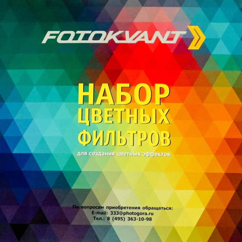Fotokvant DIFFUSION Kit (9008) набор №4 гелевых фильтров 30x30 см