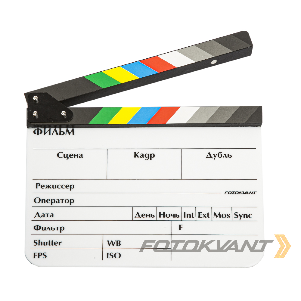 Fotokvant Clapper-1 хлопушка для кино- и видеосъемки 20х30 см белая с русским текстом Fotokvant Clapper-1 хлопушка для кино- и видеосъемки 20х30 см белая с русским текстом