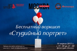 Бесплатный воркшоп – усовершенствуй свое мастерство!