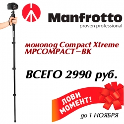 Монопод-селфипод &amp;ndash; специальная цена до 1 ноября