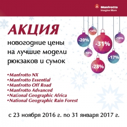 Новогодняя акция Manfrotto &amp;ndash; подари себе престиж