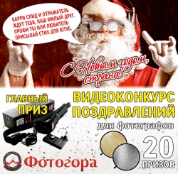 Видеоконкурс &amp;ldquo;С НОВЫМ ГОДОМ, СТРАНА!&amp;rdquo;