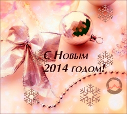 С праздником!