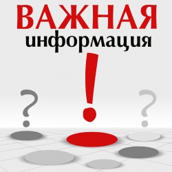 Внимание! Безналичная оплата