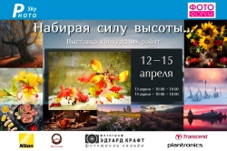 Фотофорум-2018 - в этом году все иначе