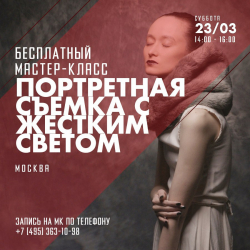 У нас для вас - мастер-класс