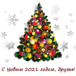 С праздниками, друзья!