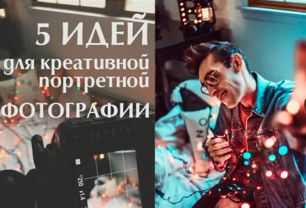 5 идей для портретной фотографии от Brandon Woelfel
