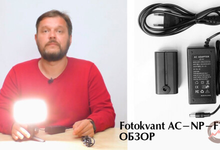 Сетевой адаптер Fotokvant AC-NP-F750. Обзор