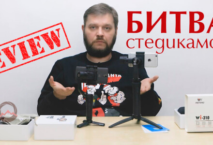 Битва стедикамов для смартфонов. Обзор