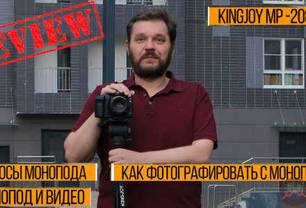 Монопод KingJoy MP-208F. Обзор