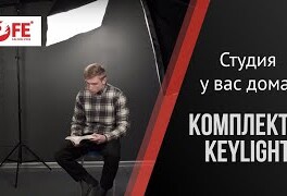 Комплекты оборудования Falcon Eyes KeyLight для съемки дома. Обзор