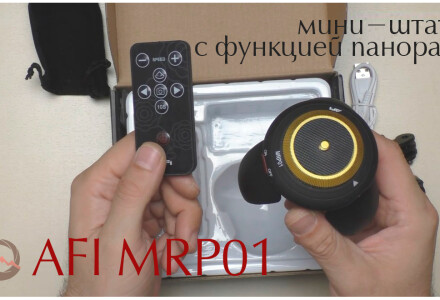 AFI MRP01 электрический мини-штатив с функцией панорамы. Обзор