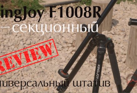 KingJoy F1008R штатив с наклонной колонной. Обзор