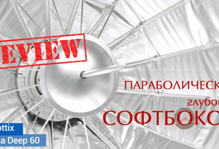 Видеообзор "Параболические глубокие софтбоксы. Phottix (82723) Raja Deep 60"