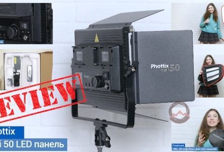 Обзор светодиодного осветителя Phottix (81443) Kali50 Studio LED. Выбор софтбокса для LED-панели
