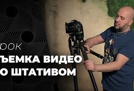 СЪЕМКА ВИДЕО СО ШТАТИВОМ. 8 ЛАЙФХАКОВ