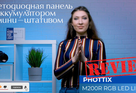 Видеообзор "Светодиодная панель Phottix (81419) M200R RGB Light с аккумулятором и мини-штативом"