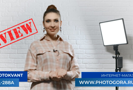 Fotokvant SL-288A светодиодный осветитель. Обзор