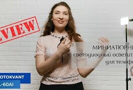 Видеообзор "Миниатюрный светодиодный осветитель для телефона Fotokvant SL-60Al с 4 видами крепления"