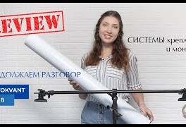 Перекладина Fotokvant V-18 для установки фона или отражателя. Обзор
