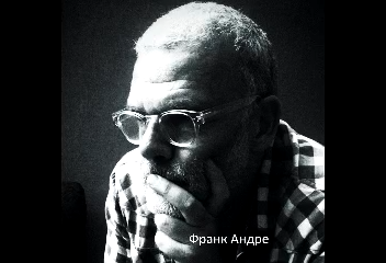 ФРАНК АНДРЕ — СОВРЕМЕННЫЙ УЛИЧНЫЙ ФОТОГРАФ И НАСЛЕДНИК ИМПРЕССИОНИСТОВ