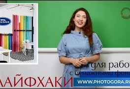 Лайфхаки для работы со студийными бумажными фонами