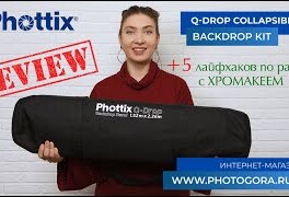 Мобильная система установки фона Phottix Collapsible Q-Drop KIT. Видеообзор + лайфхаки для хромакеев