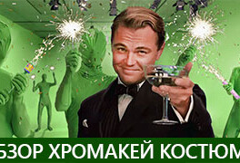 Обзор хромакей костюма Фотоквант