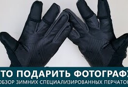 Обзор Fotokvant GLOVES-03 перчатки тактические для фотографов и операторов