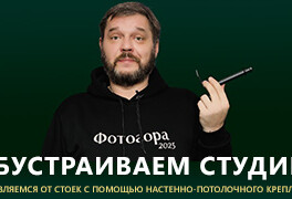 Обзор настенного и потолочного крепления для фотостудии Fotokvant KPP-17