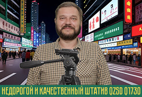 Обзор бюджетного штатива QZSD Q1730 Недорогой и качественный универсальный штатив для фото и видео