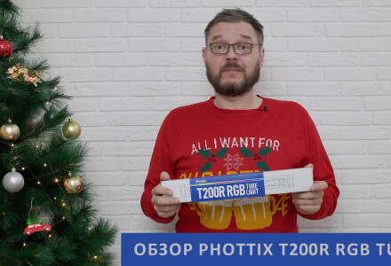 Обзор RGB LED светильника Phottix T200R TUBE LIGHT от Фотогора