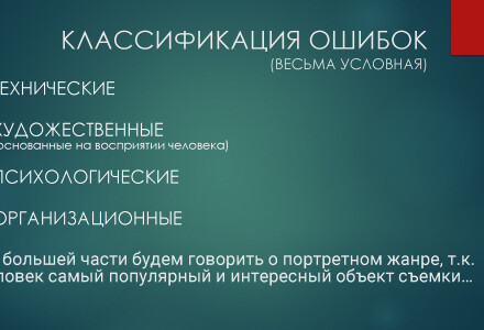 Ошибки фотографа — Игорь Алексеев | ФотоВидеоФест 2024