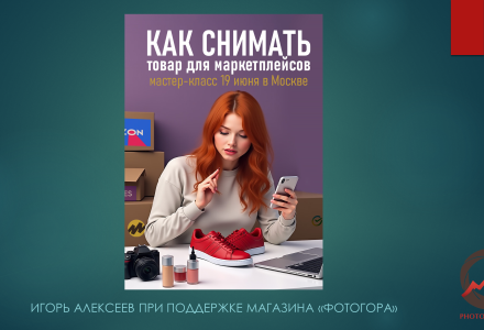 Как снимать товары для маркетплейсов Wildberries, Ozon, Яндекс.Маркет без фотографа